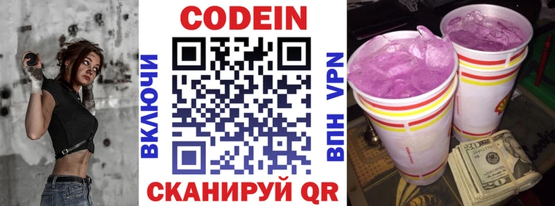 Codein Purple Drank  Химки 